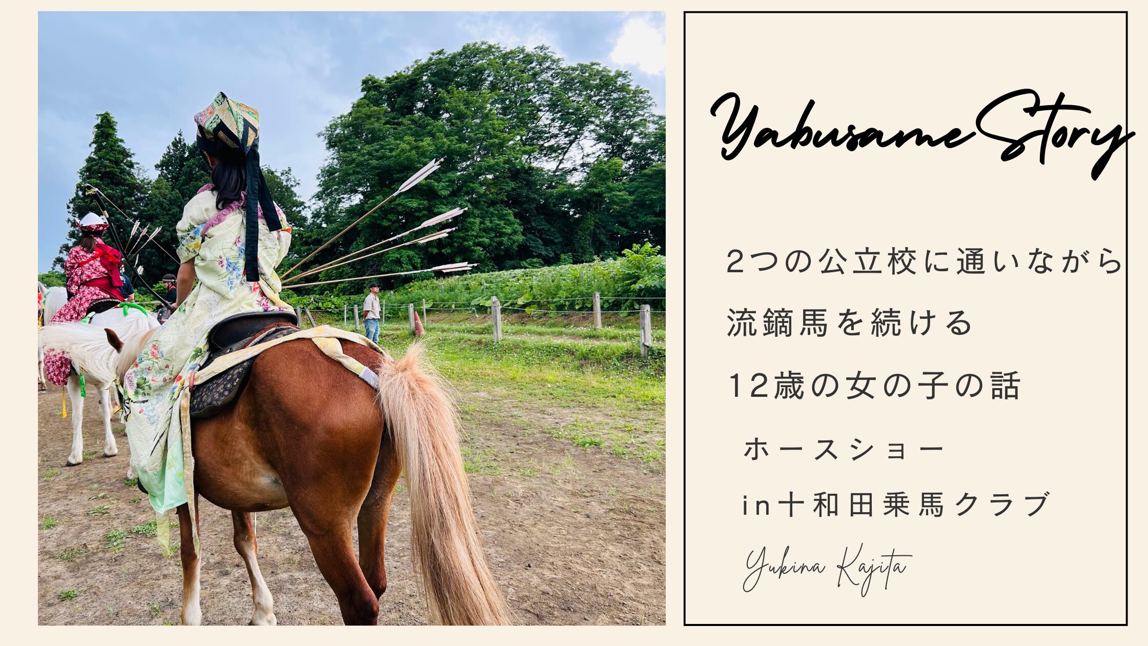 【6/22】十和田乗馬クラブホースショー参加